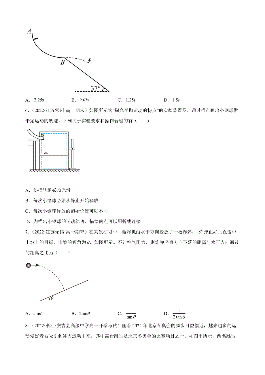 1-4 平抛运动的规律 课时作业-2021-2022学年高一下学期物理教科版（2019）必修第二册 WORD版含解析.docx_第3页