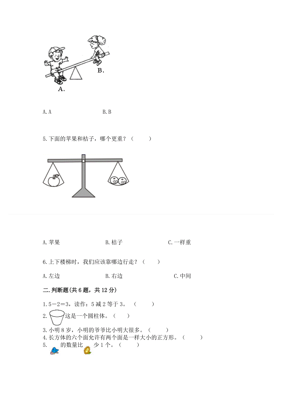 一年级上册数学期中测试卷及参考答案1套.docx_第2页