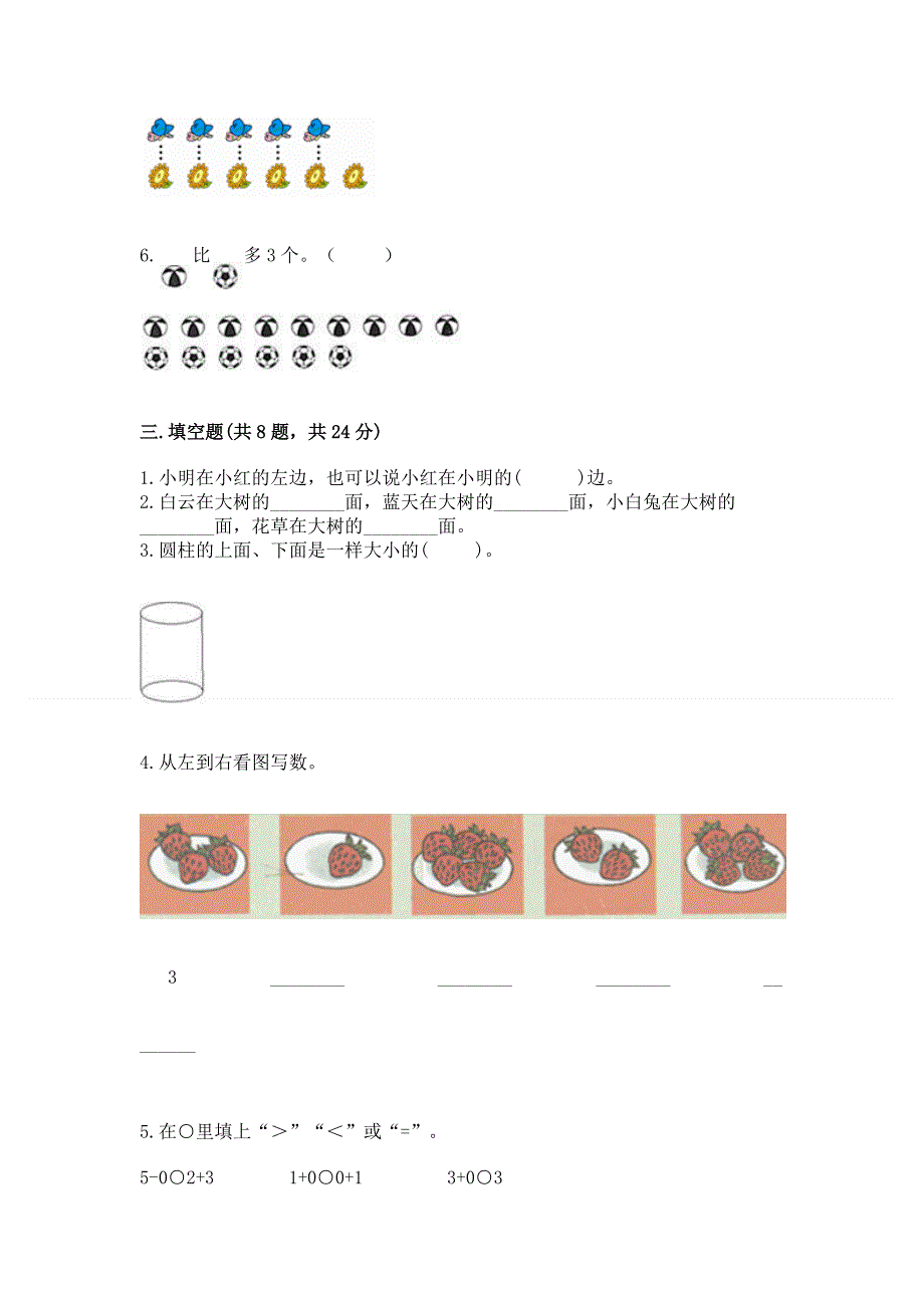 一年级上册数学期中测试卷及参考答案1套.docx_第3页