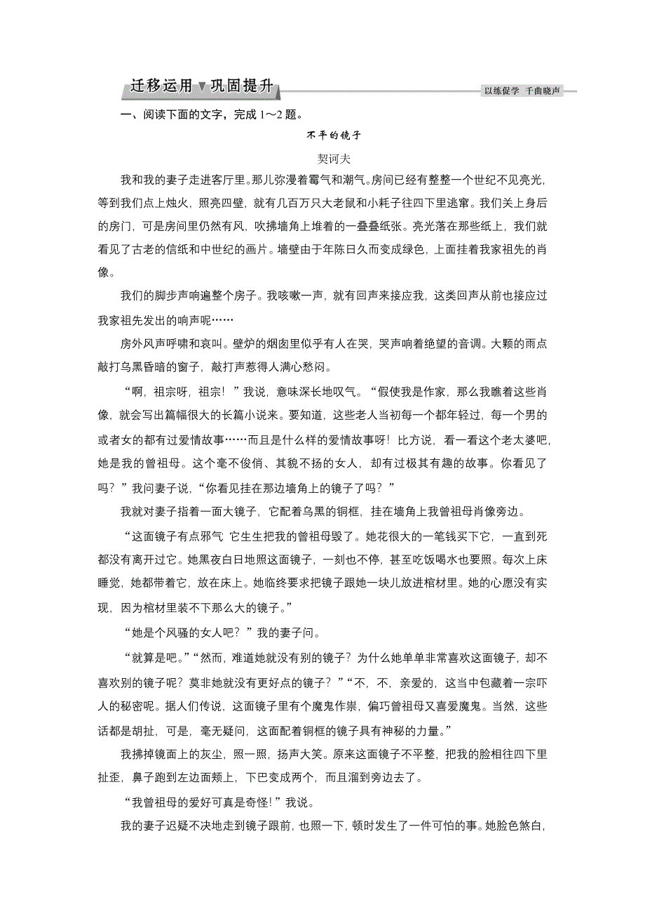 2017优化方案高考总复习·语文（江苏专用）：第3部分专题1考点二迁移运用巩固提升 WORD版含解析.docx_第1页