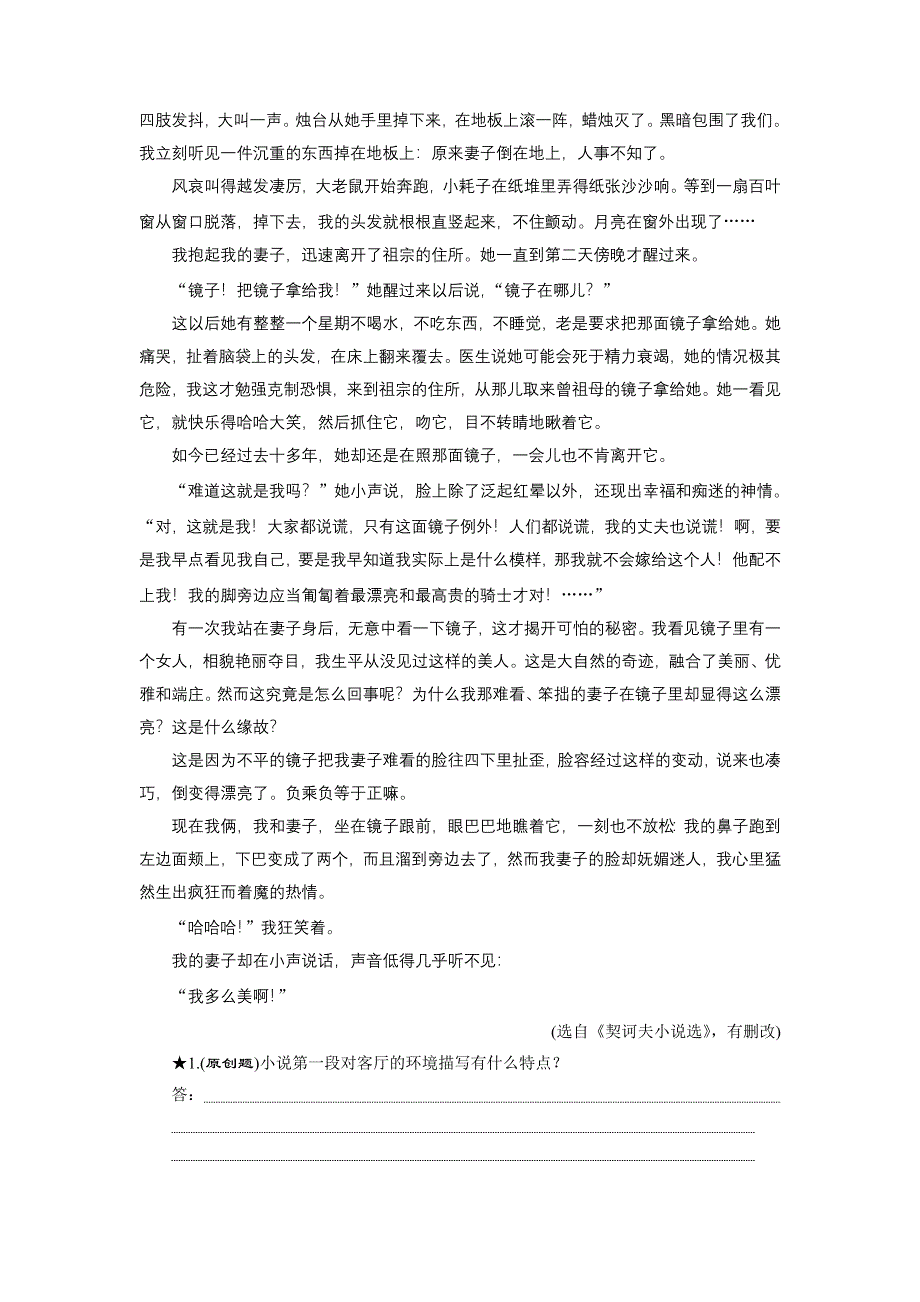 2017优化方案高考总复习·语文（江苏专用）：第3部分专题1考点二迁移运用巩固提升 WORD版含解析.docx_第2页