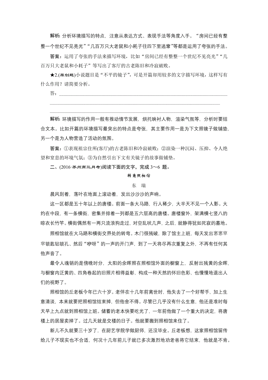 2017优化方案高考总复习·语文（江苏专用）：第3部分专题1考点二迁移运用巩固提升 WORD版含解析.docx_第3页