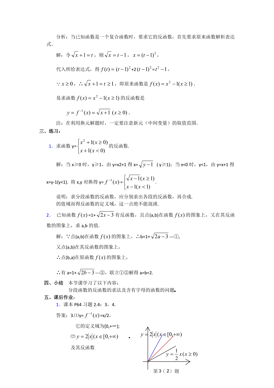 (新人教A)高三数学教案全集之2.4.3 反函数（三）.doc_第3页