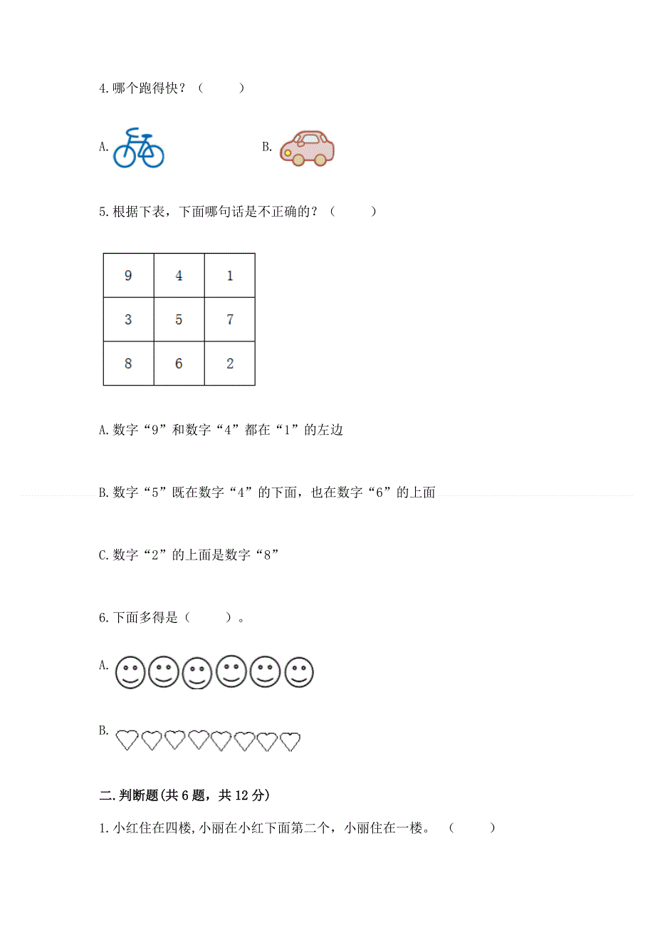 一年级上册数学期中测试卷完整参考答案.docx_第2页