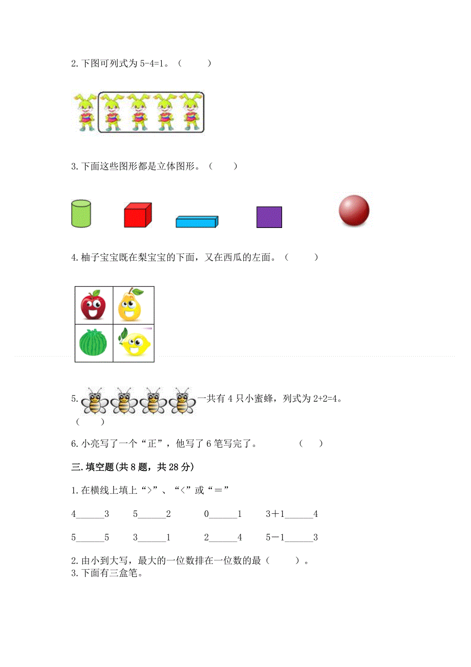 一年级上册数学期中测试卷完整参考答案.docx_第3页