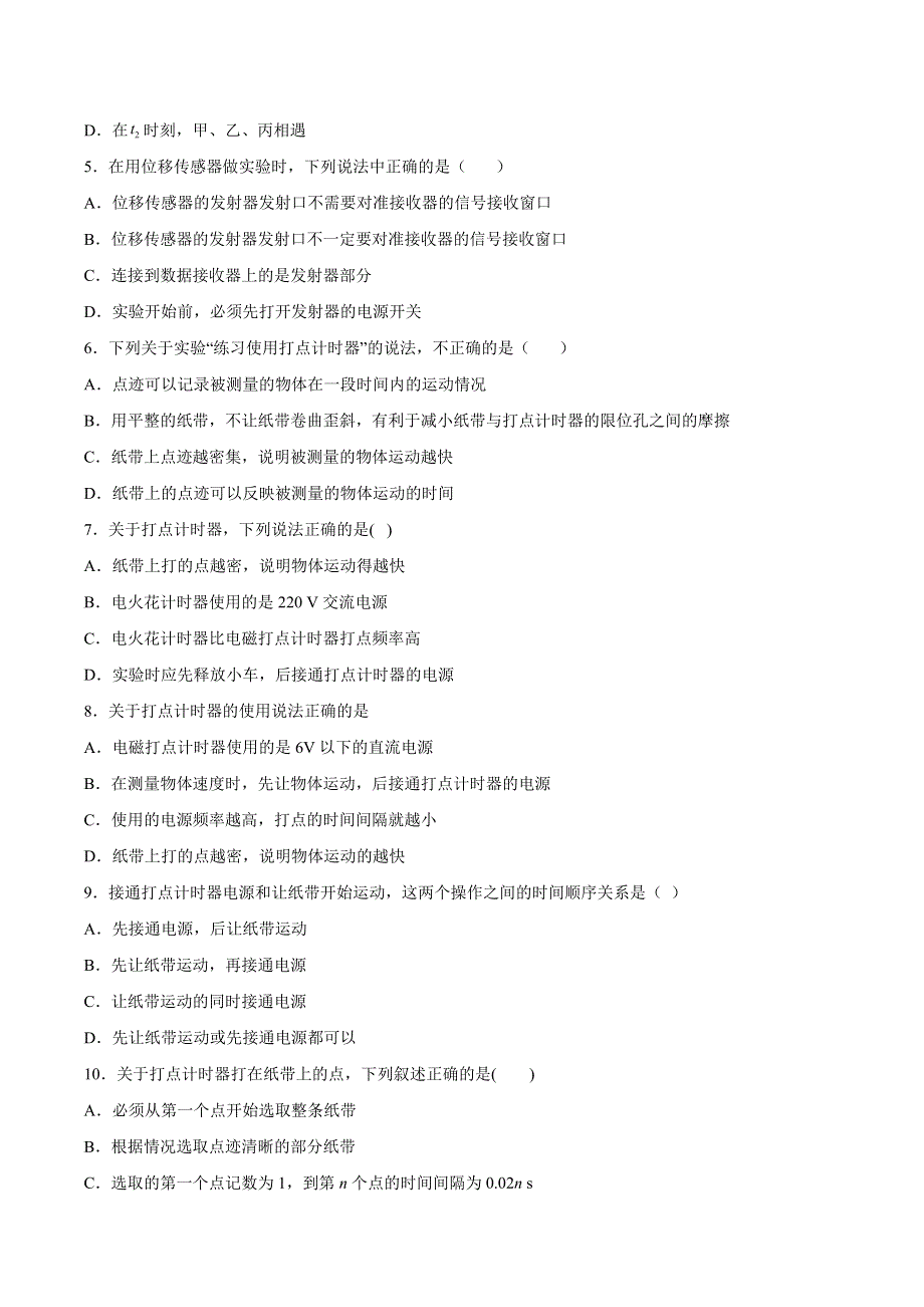 1-4测量直线运动物体的瞬时速度同步练习-2021-2022学年高一上学期物理粤教版（2019）必修第一册 WORD版含解析.docx_第2页