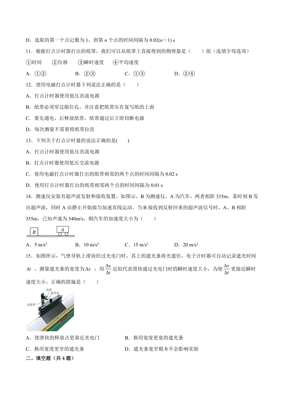 1-4测量直线运动物体的瞬时速度同步练习-2021-2022学年高一上学期物理粤教版（2019）必修第一册 WORD版含解析.docx_第3页