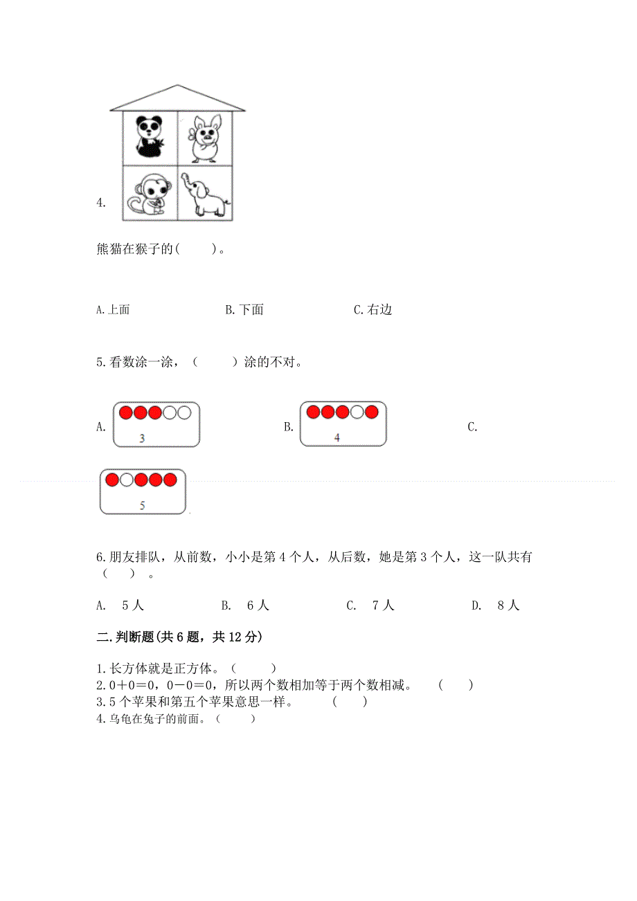 一年级上册数学期中测试卷加答案.docx_第2页