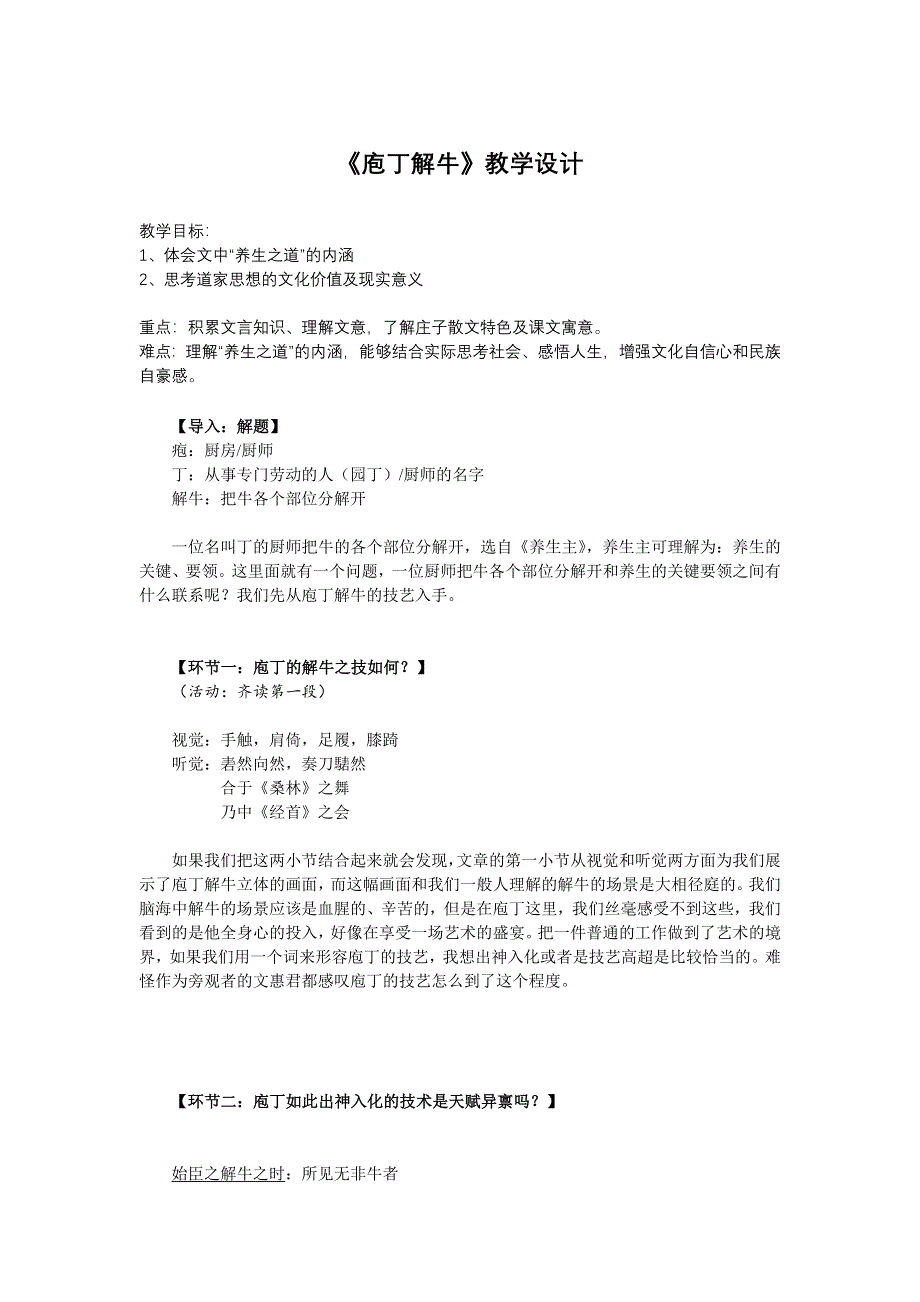 1-3《庖丁解牛》教学设计 2021-2022学年统编版高中语文必修下册 WORD版含答案.docx_第1页