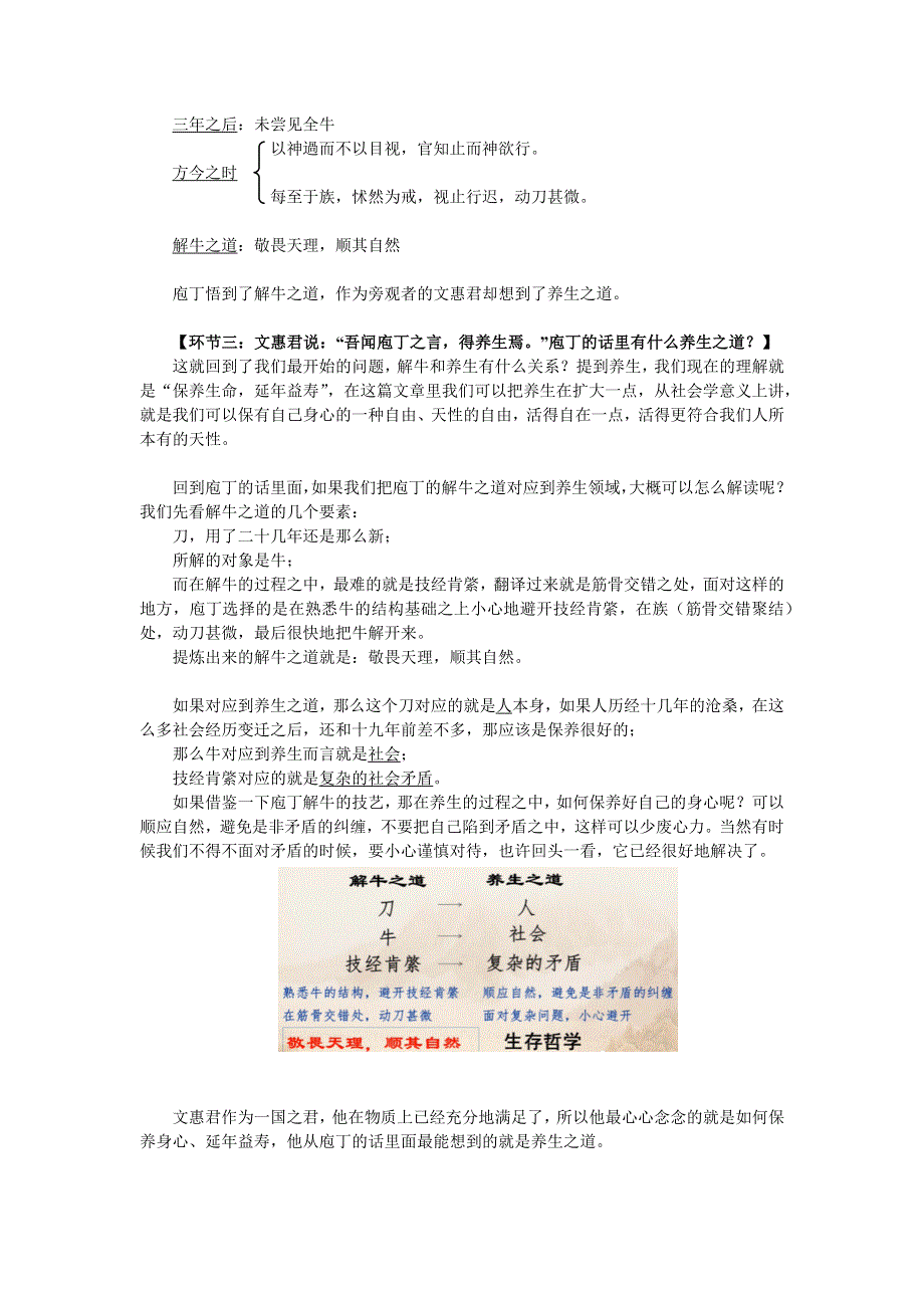 1-3《庖丁解牛》教学设计 2021-2022学年统编版高中语文必修下册 WORD版含答案.docx_第2页