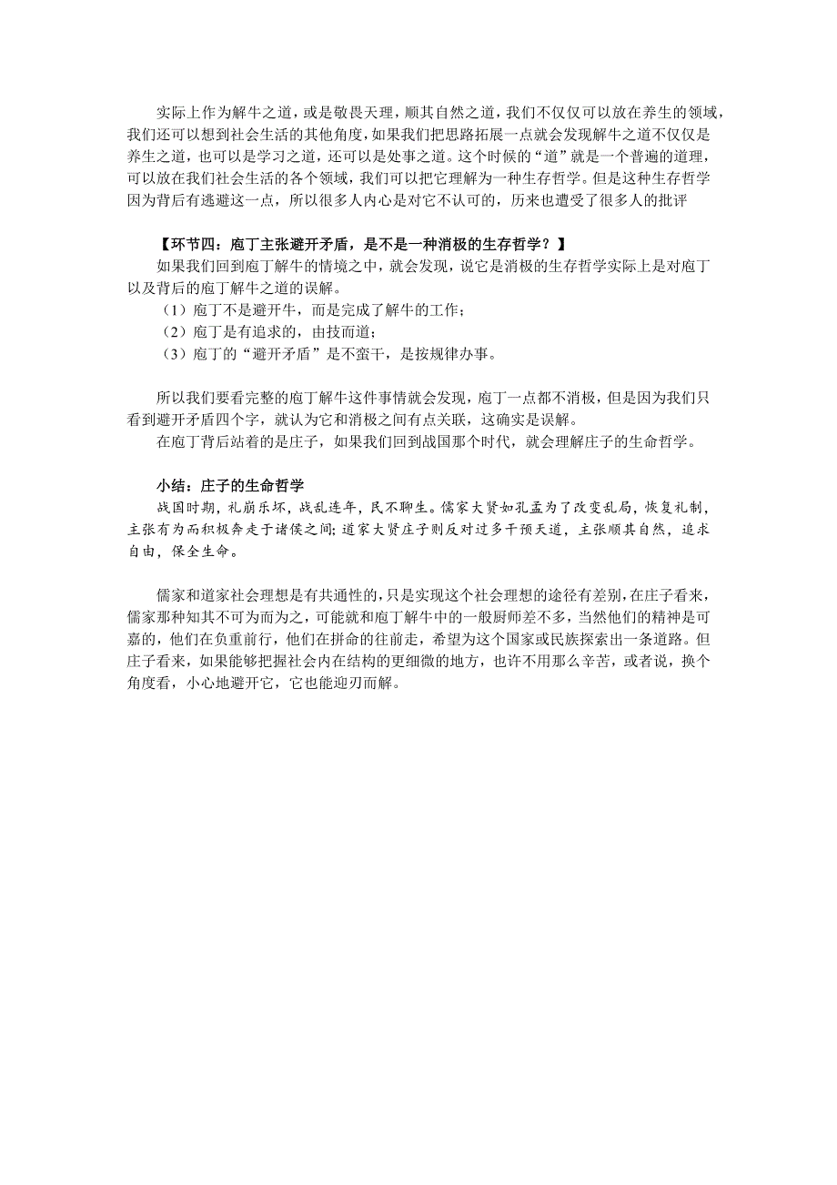 1-3《庖丁解牛》教学设计 2021-2022学年统编版高中语文必修下册 WORD版含答案.docx_第3页