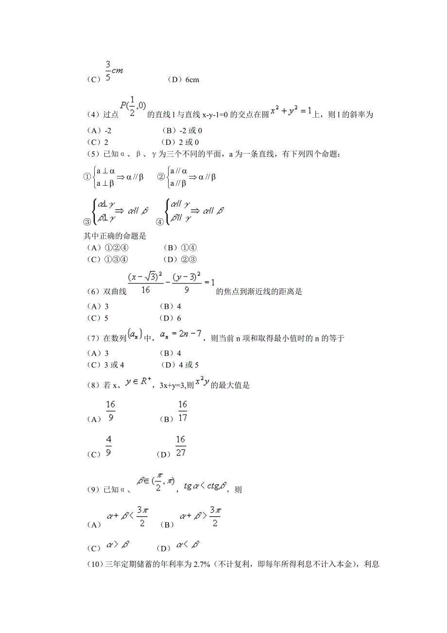 03112-高三数学期末综合检测.doc_第2页