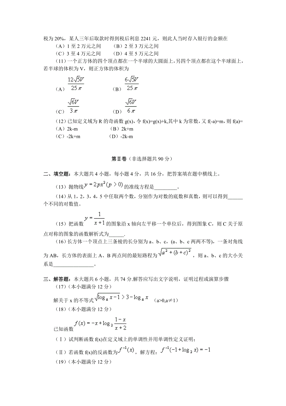 03112-高三数学期末综合检测.doc_第3页