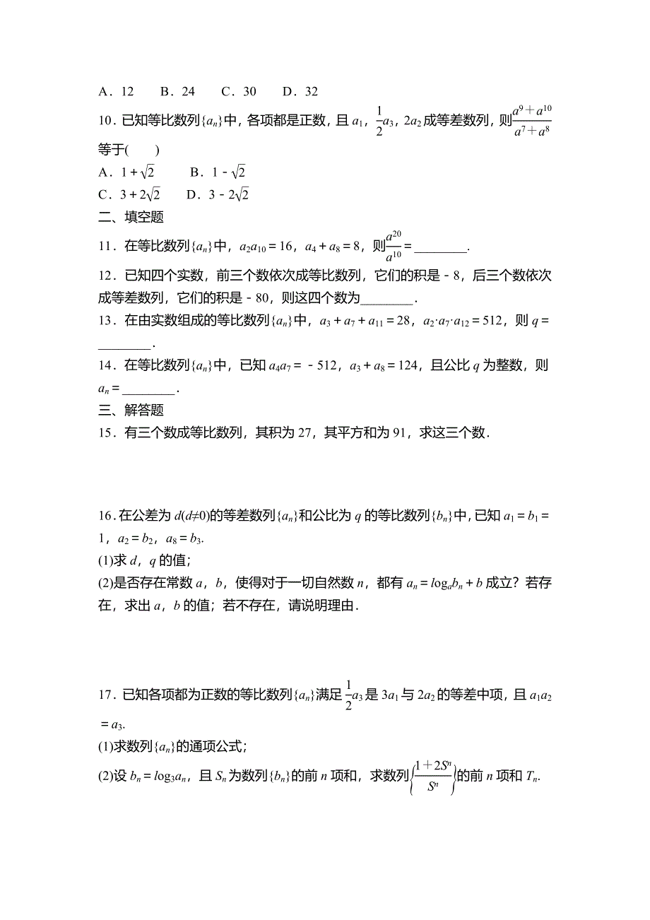 1-3-1 等比数列的性质 同步练习-2021-2022学年高一下学期数学 北师大版必修5 WORD版含解析.docx_第2页