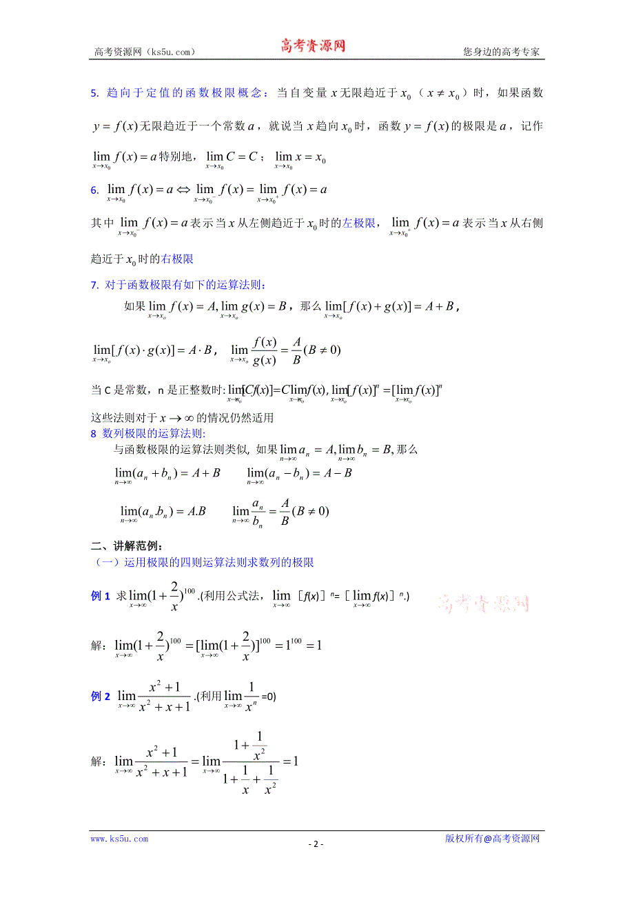 (新人教A)高三数学教案全集之2.4极限的四则运算(三).doc_第2页