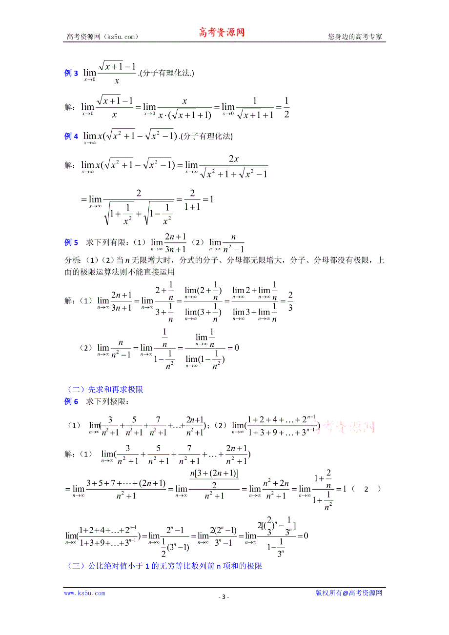 (新人教A)高三数学教案全集之2.4极限的四则运算(三).doc_第3页