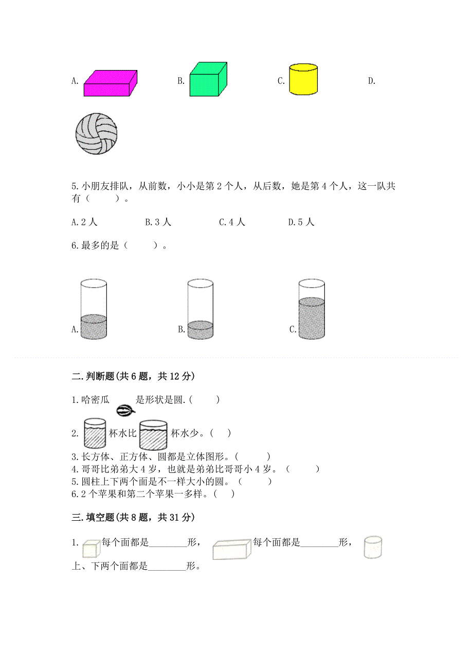 一年级上册数学期中测试卷含解析答案.docx_第2页