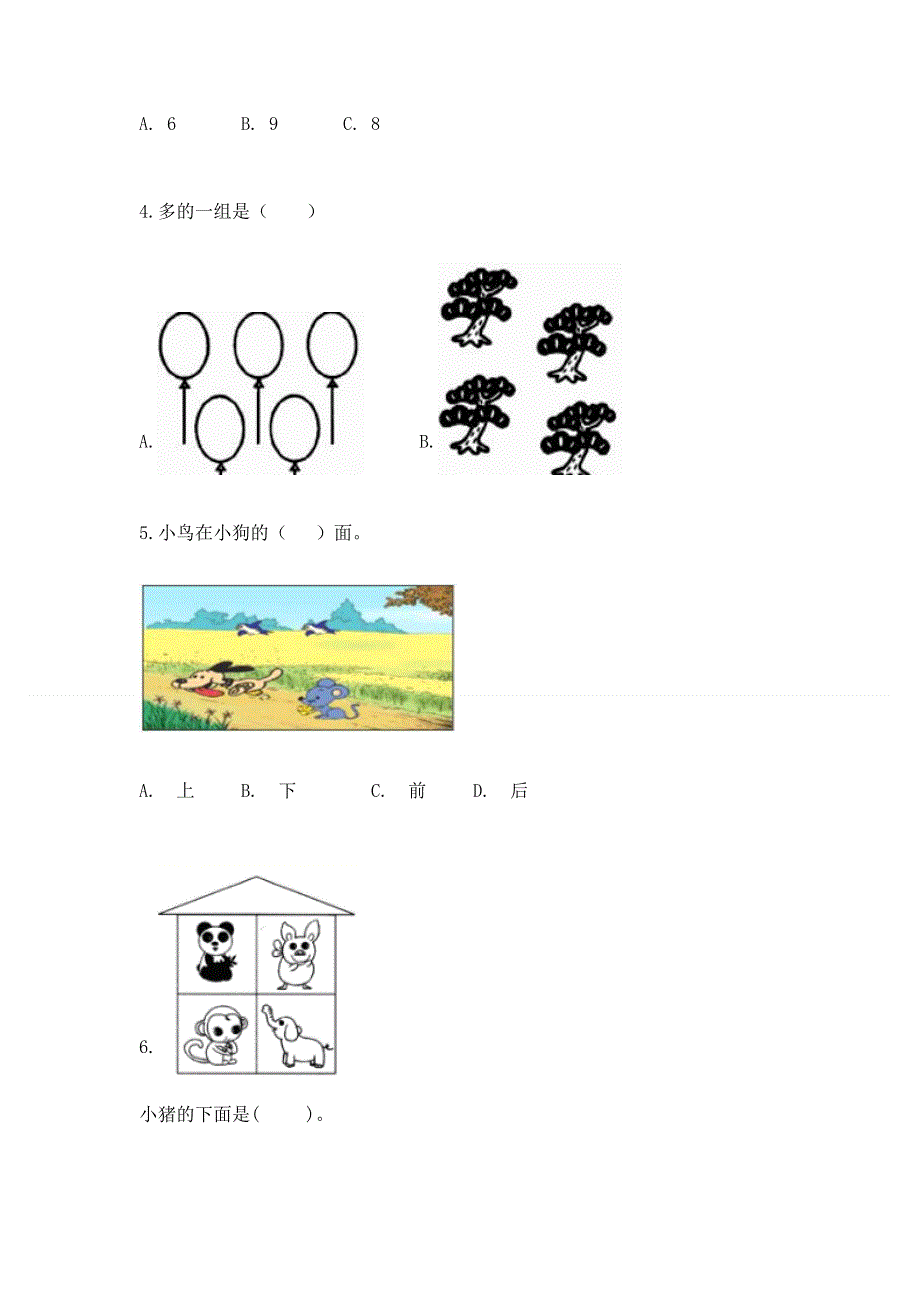 一年级上册数学期中测试卷及答案（最新）.docx_第2页