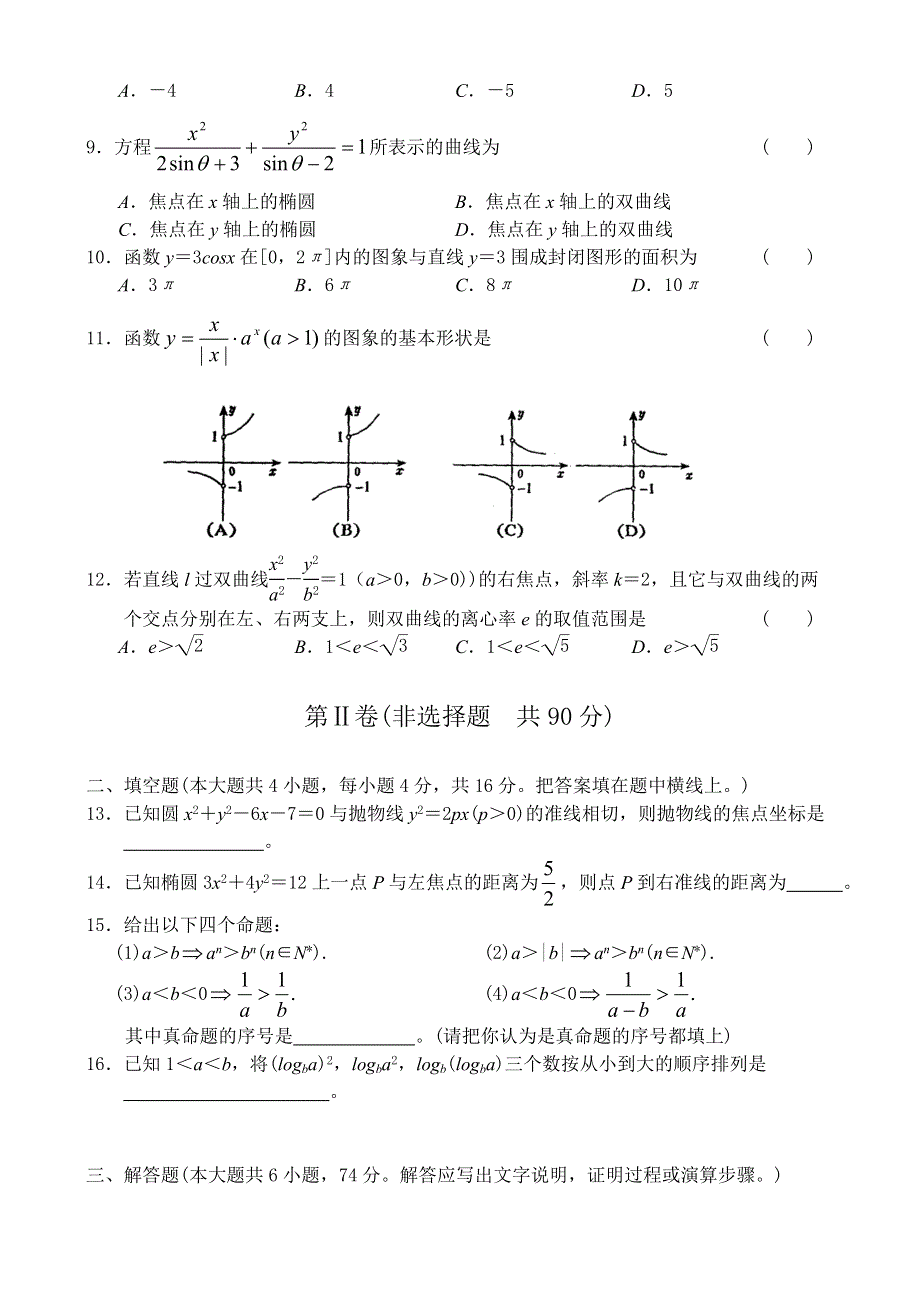 03190-2003太原市高三年级调研考试.doc_第2页