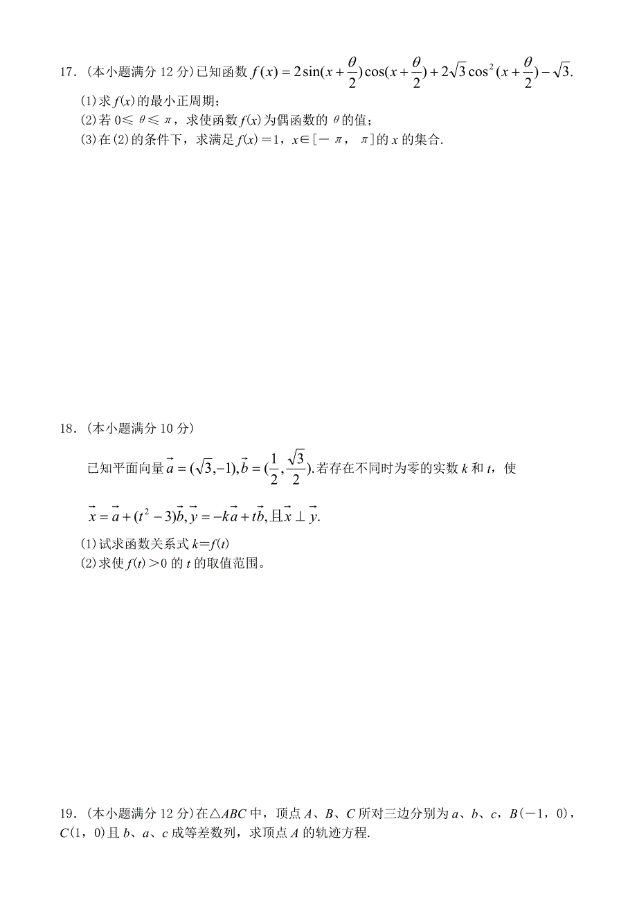 03190-2003太原市高三年级调研考试.doc_第3页