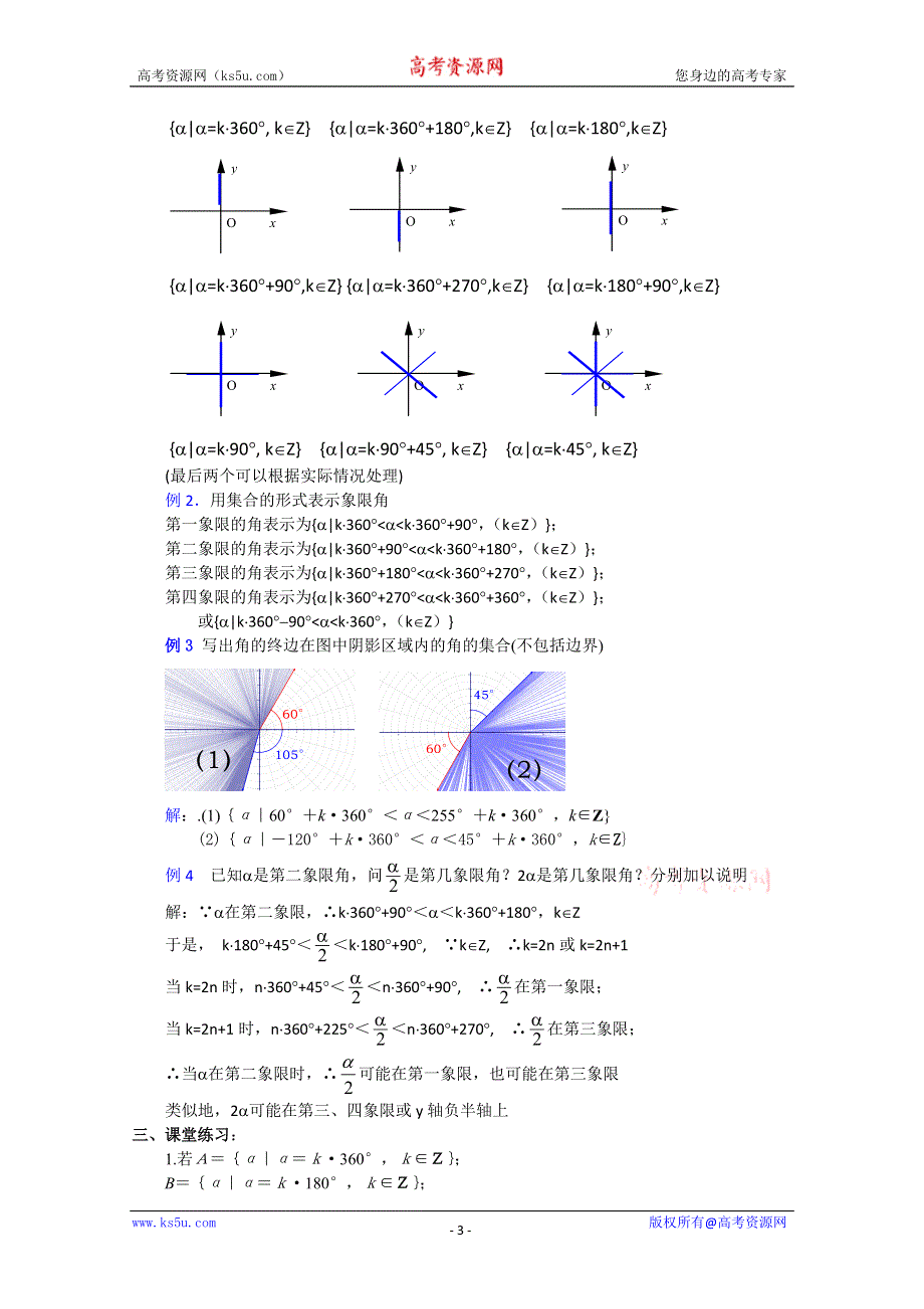 (新人教A)高三数学教案全集之4.1 角的概念推广（二）.doc_第3页