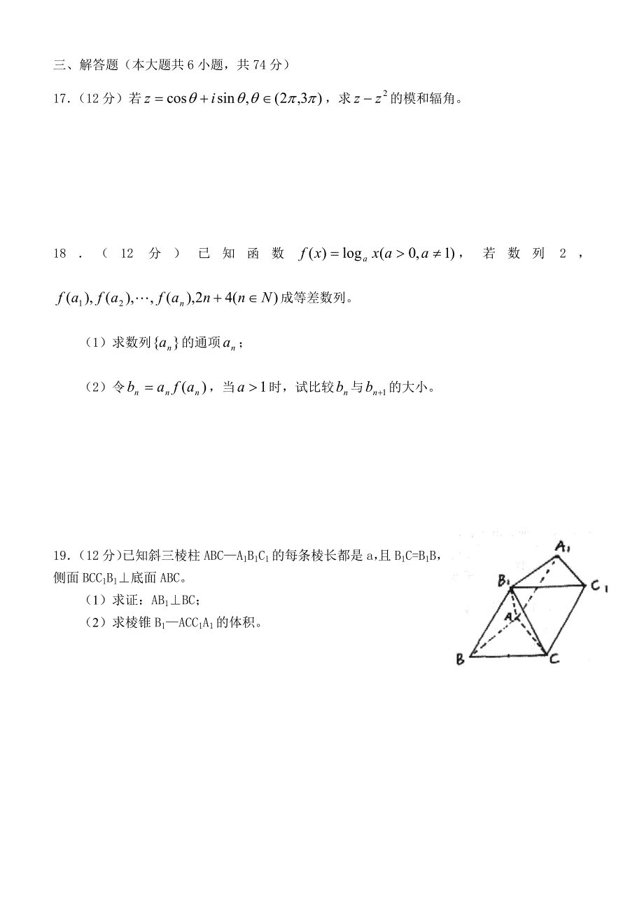 03193-惠州市2003届高三毕业班第一次模拟考试.doc_第3页