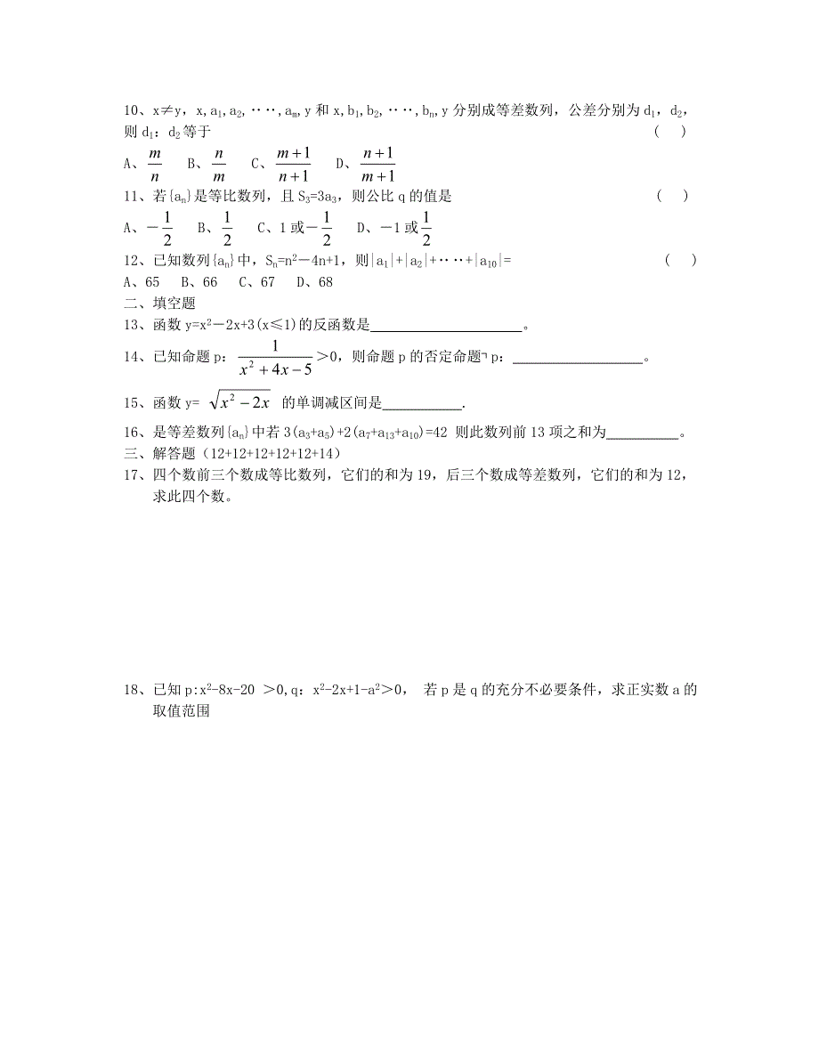 03117-江苏启东汇龙中学02-03年上学期高一数学月考（二）.doc_第2页