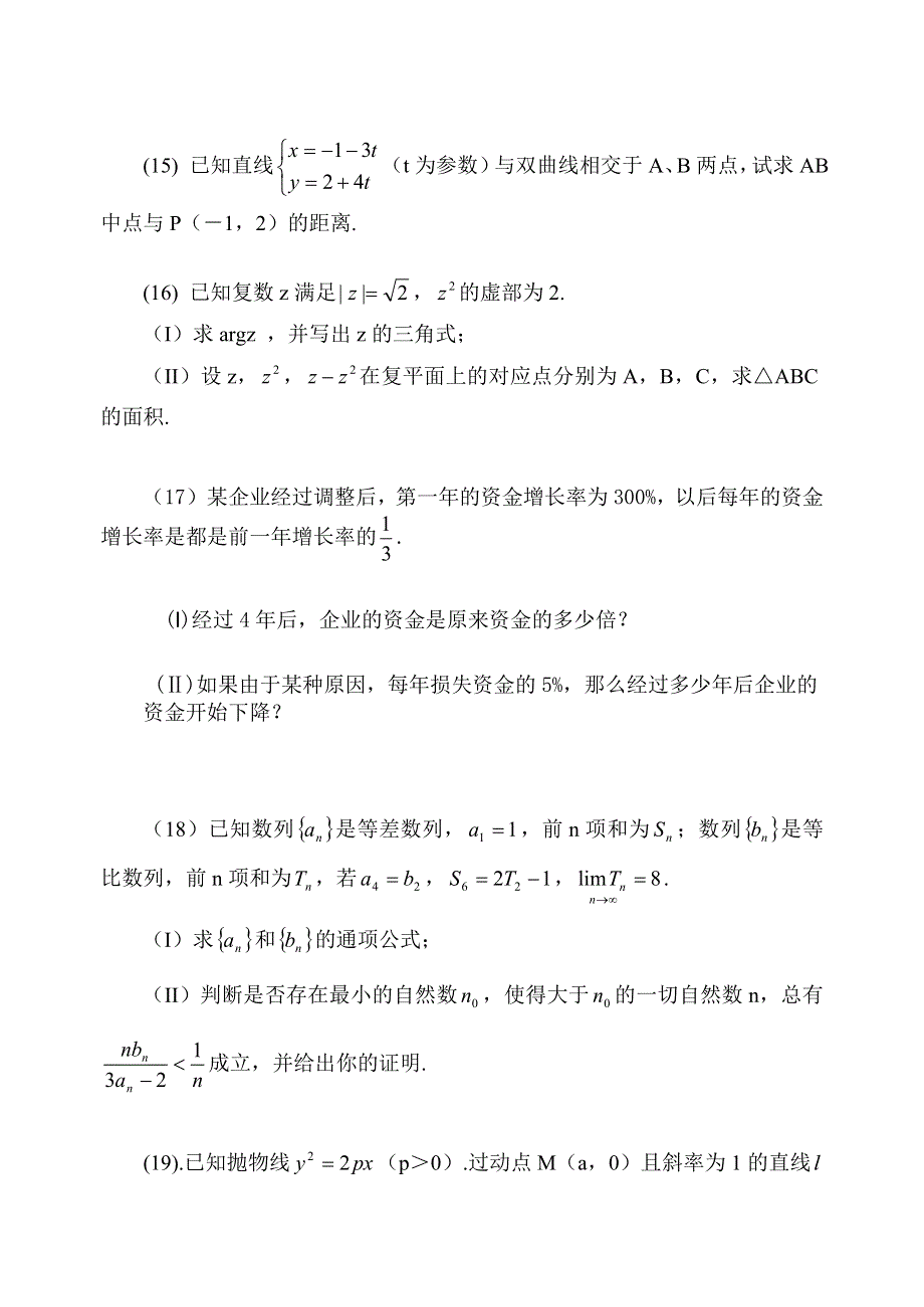 03173-2003年西安中学高二第一学期期末数学理科实验班试题及答案.doc_第3页