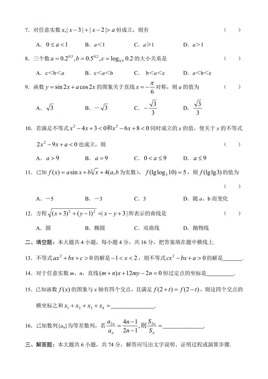 03220-高中学生学科素质训练13函数与方程思想.doc_第2页