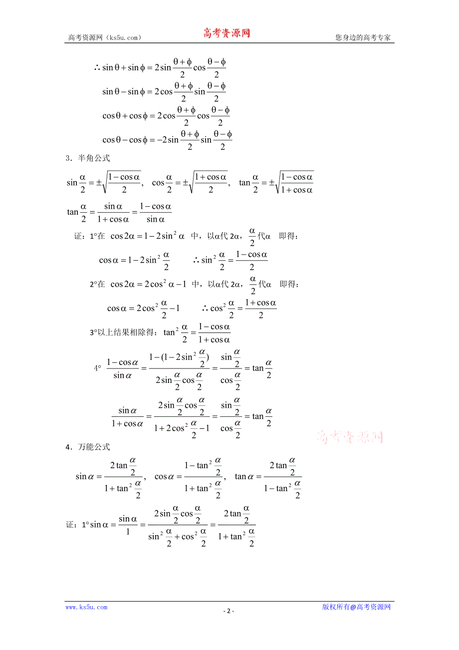 (新人教A)高三数学教案全集之4 7二倍角的正弦、余弦、正切（3）.doc_第2页