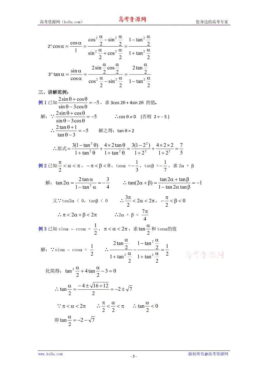 (新人教A)高三数学教案全集之4 7二倍角的正弦、余弦、正切（3）.doc_第3页