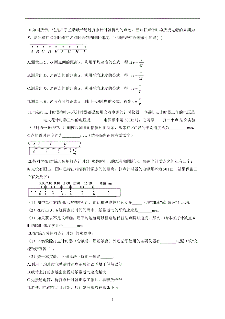 1-3位置变化快慢的描述—速度——2022-2023学年高一物理人教版（2019）必修第一册同步课时训练.docx_第3页