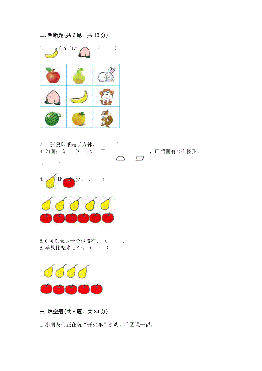 一年级上册数学期中测试卷加解析答案.docx_第2页