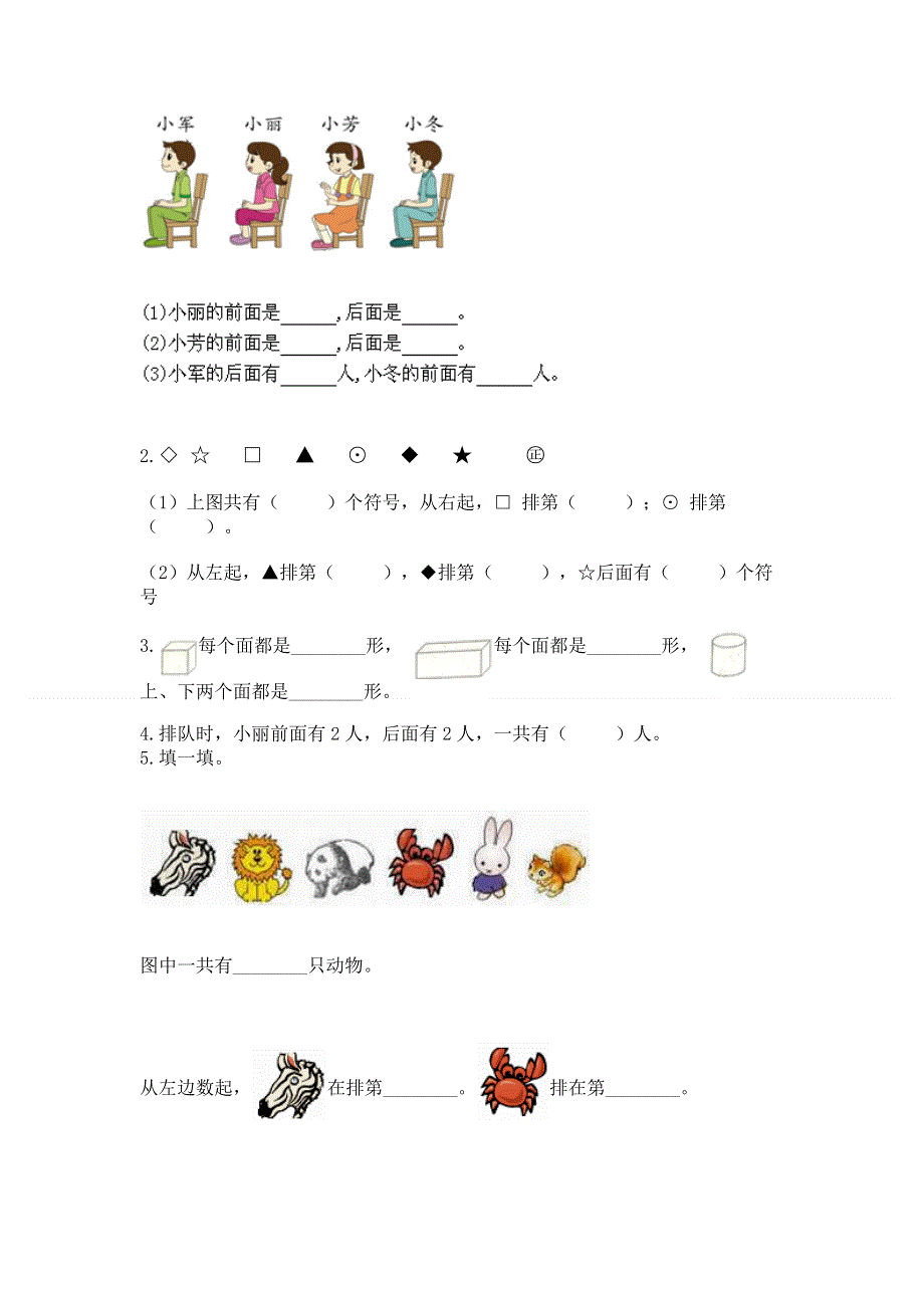 一年级上册数学期中测试卷加解析答案.docx_第3页