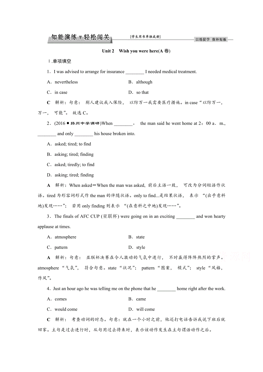 2017优化方案高考总复习英语（江苏专用）习题 第一部分 基础考点聚焦 模块2UNIT2知能演练轻松闯关.docx_第1页