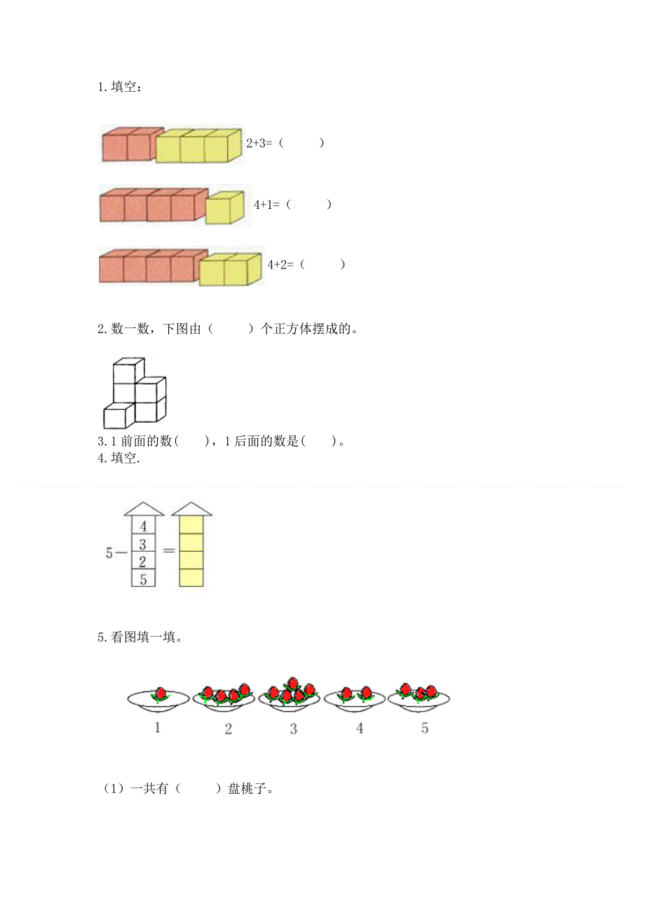 一年级上册数学期中测试卷及参考答案一套.docx_第3页