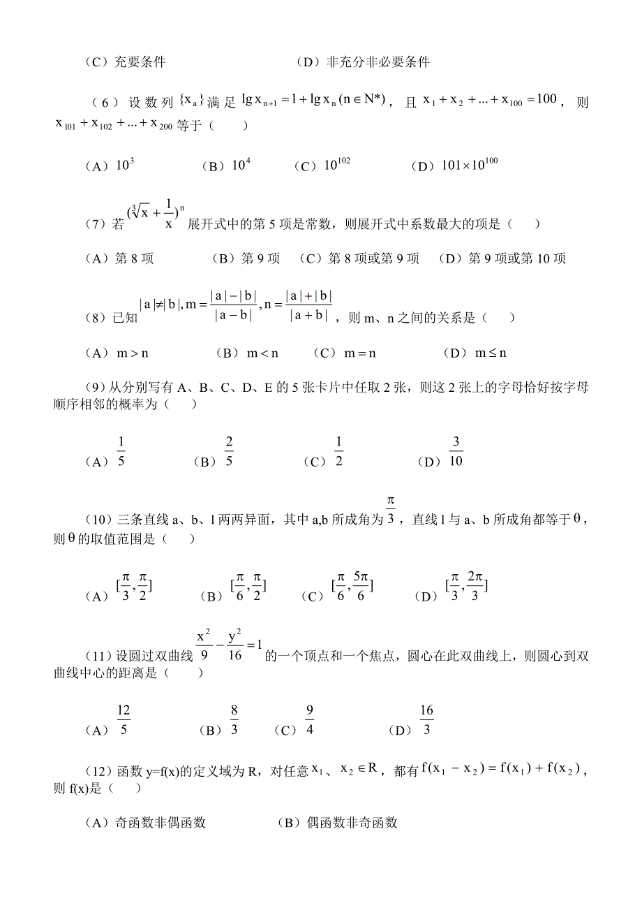 03224-北大附中2003年高考数学模拟试卷（一）.doc_第2页