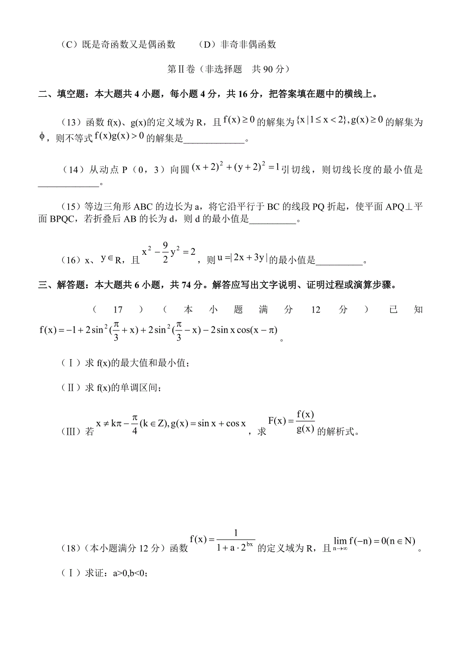 03224-北大附中2003年高考数学模拟试卷（一）.doc_第3页