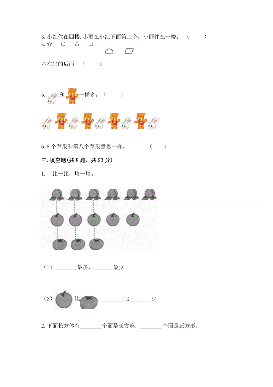 一年级上册数学期中测试卷及免费答案.docx_第3页