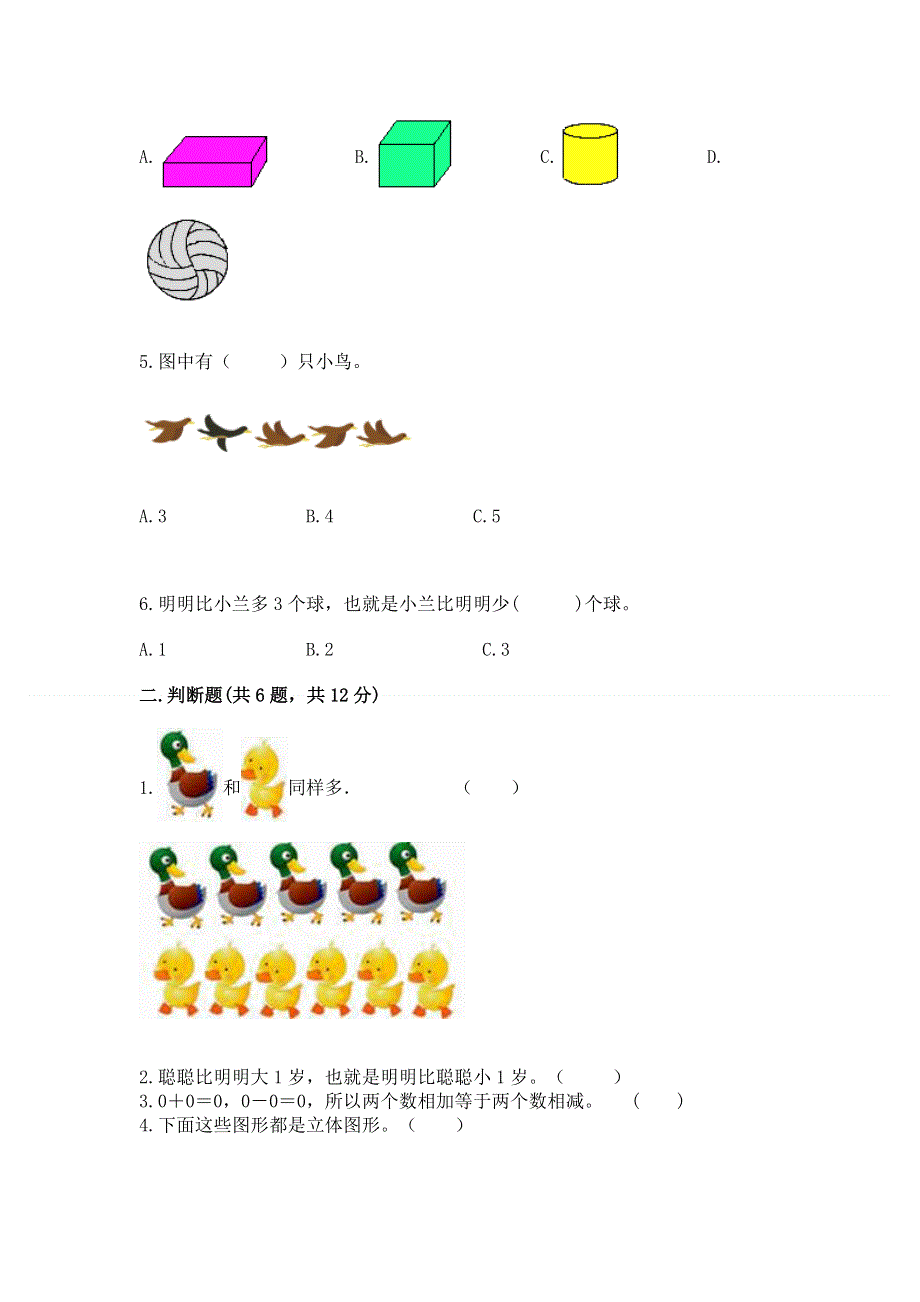 一年级上册数学期中测试卷及一套参考答案.docx_第2页