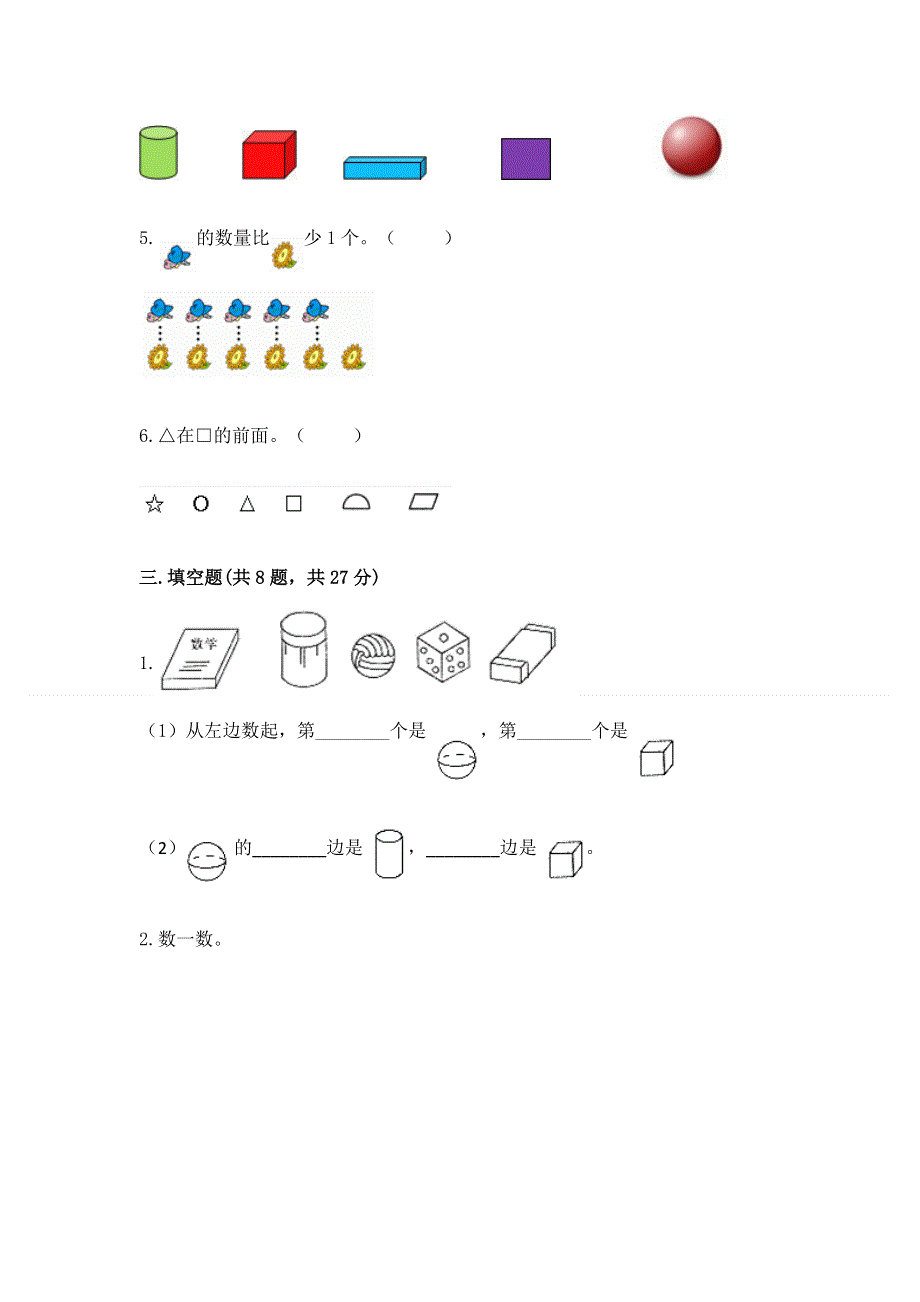 一年级上册数学期中测试卷及一套参考答案.docx_第3页