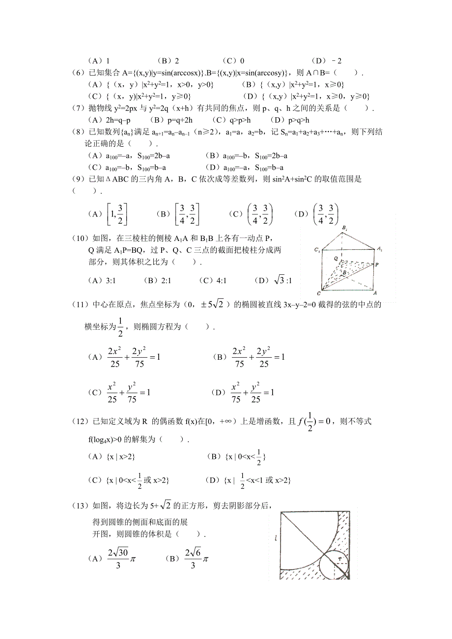 03104-高考数学模拟试题19.doc_第2页