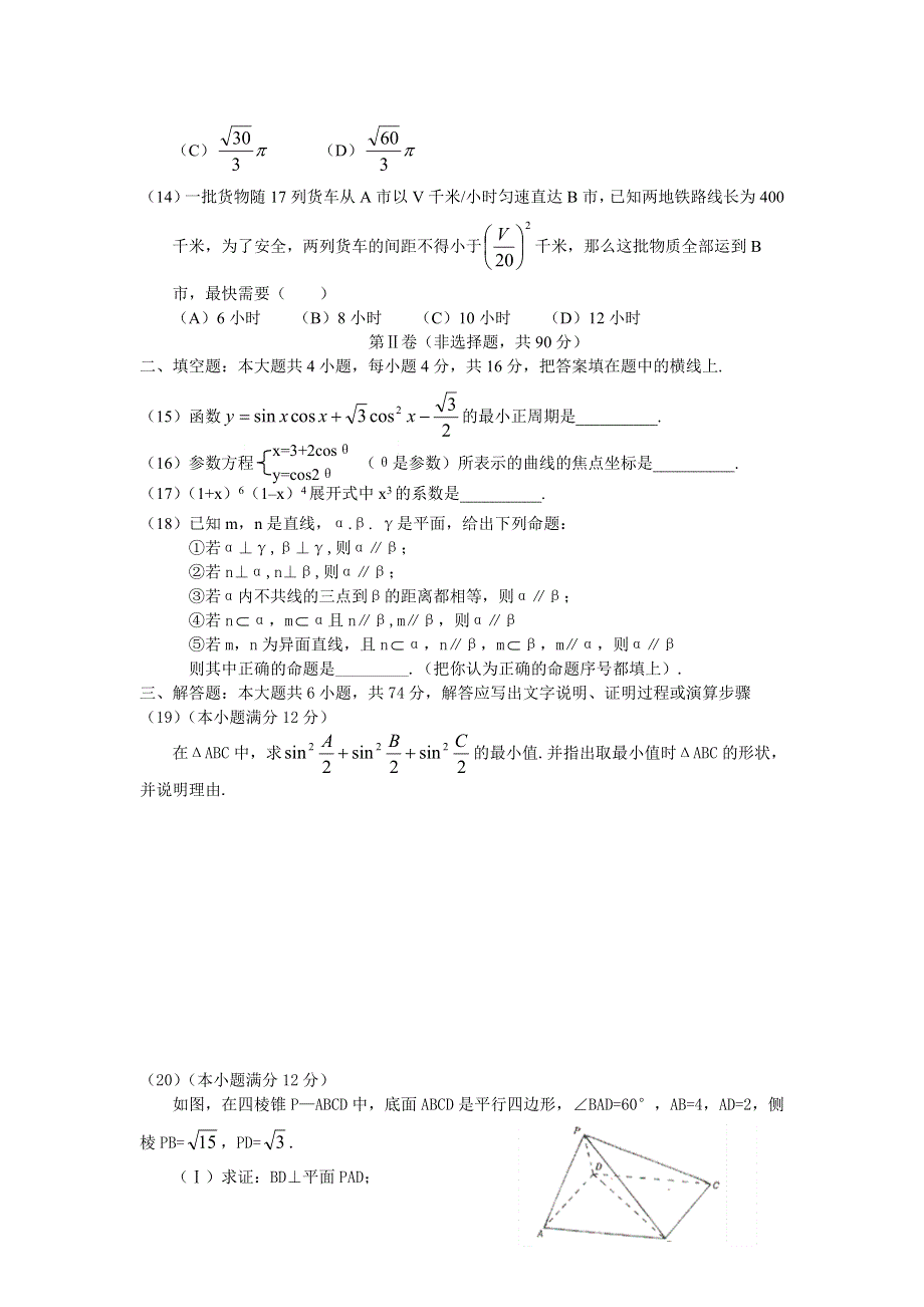 03104-高考数学模拟试题19.doc_第3页