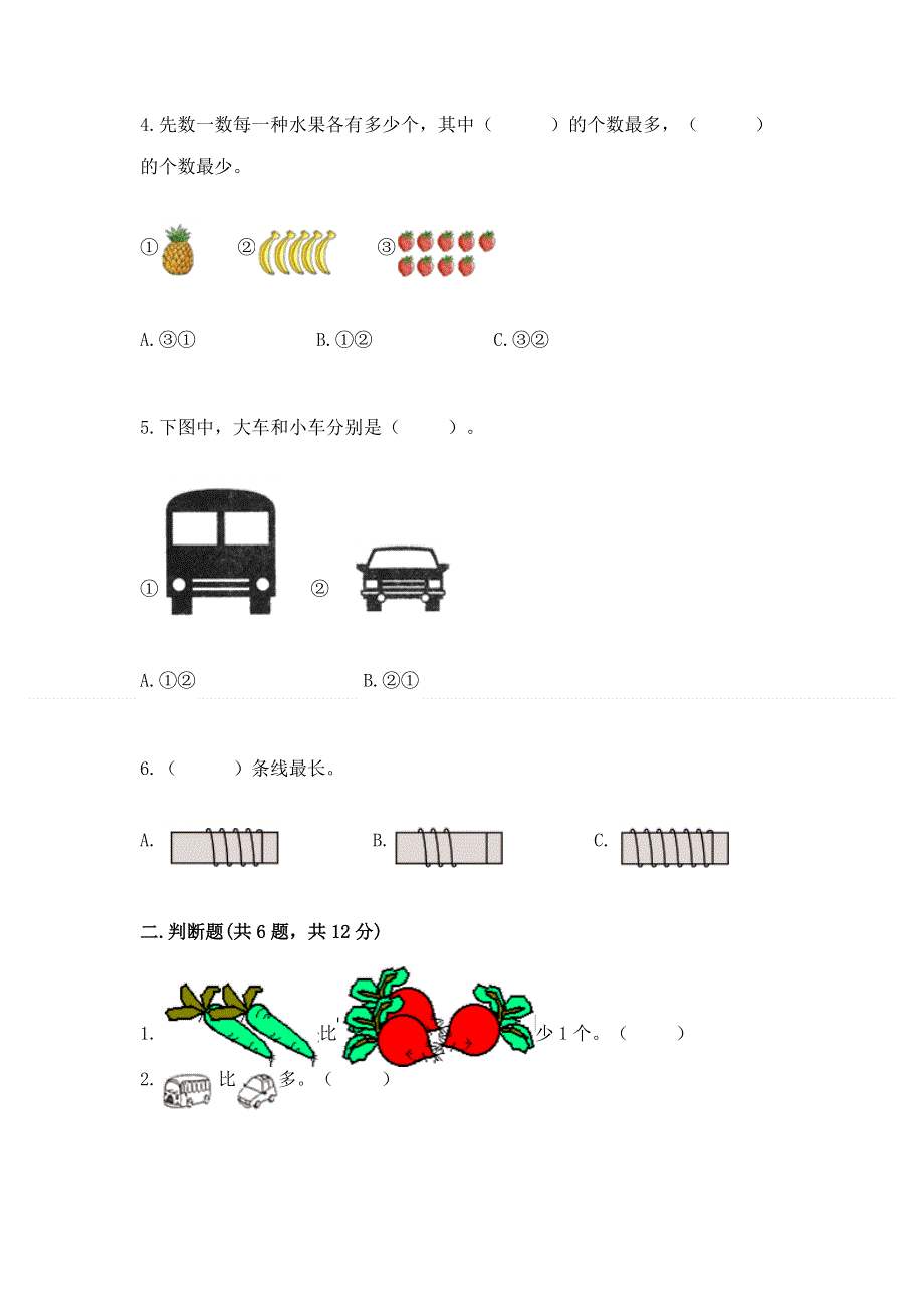 一年级上册数学期中测试卷及一套答案.docx_第2页