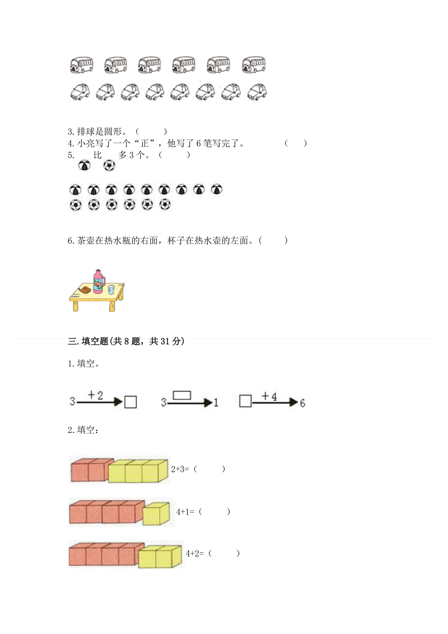 一年级上册数学期中测试卷及一套答案.docx_第3页