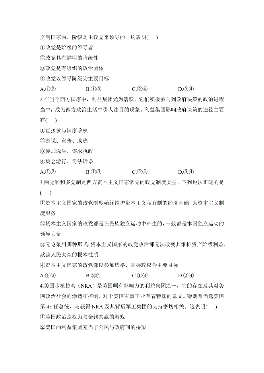 1-3政党和利益集团——2022-2023学年高二政治人教统编版选择性必修一课前导学 WORD版.docx_第2页