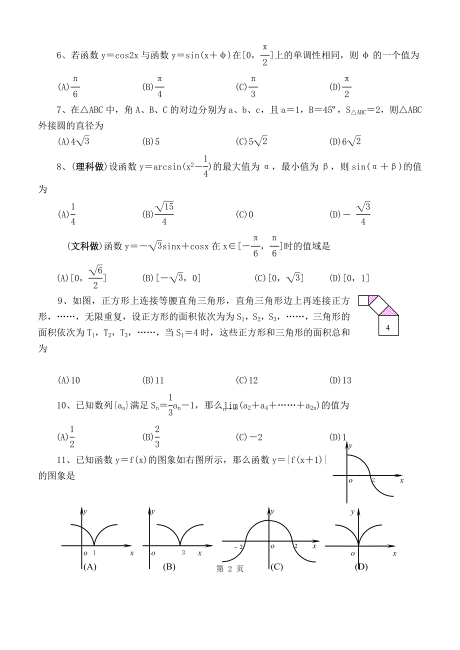 03129-2003届重庆市高三第一次诊断性考试.doc_第2页