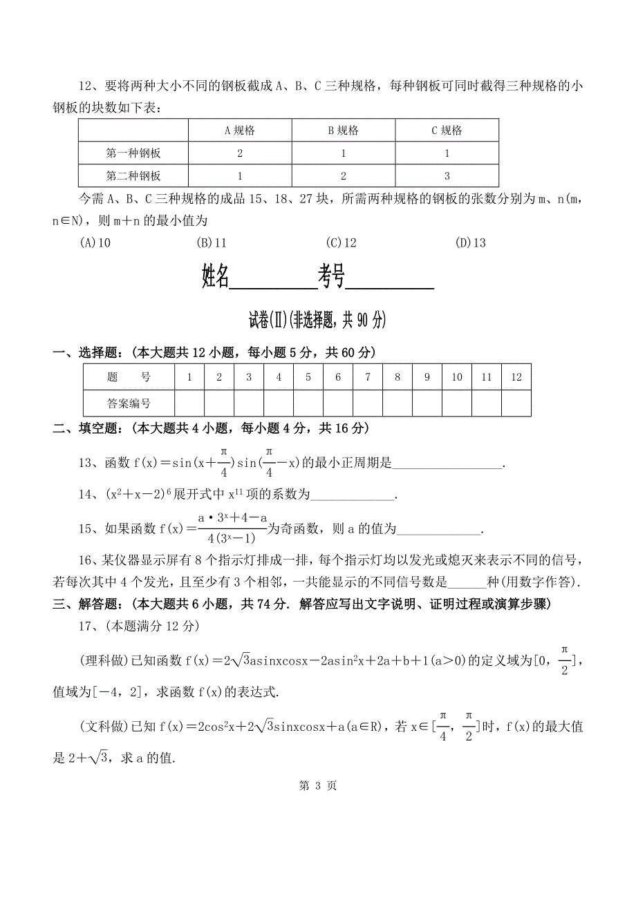 03129-2003届重庆市高三第一次诊断性考试.doc_第3页