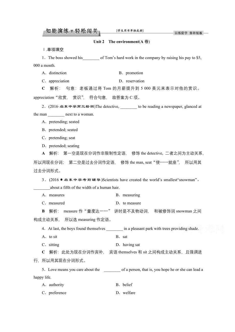 2017优化方案高考总复习英语（江苏专用）习题 第一部分 基础考点聚焦 模块5UNIT2知能演练轻松闯关.docx_第1页