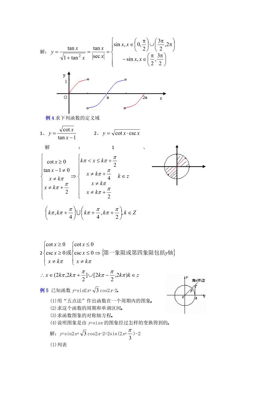 (新人教A)高三数学教案全集之4 10正切函数的图象和性质（2）.doc_第3页